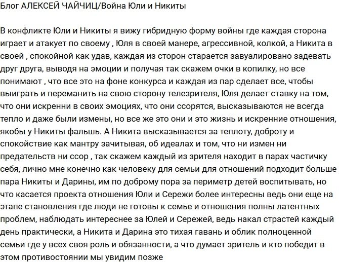 Алексей Чайчиц: Военные действия Никиты и Юлии