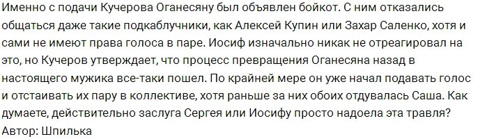 Мнение: Кучеров надеется перевоспитать Оганесяна?