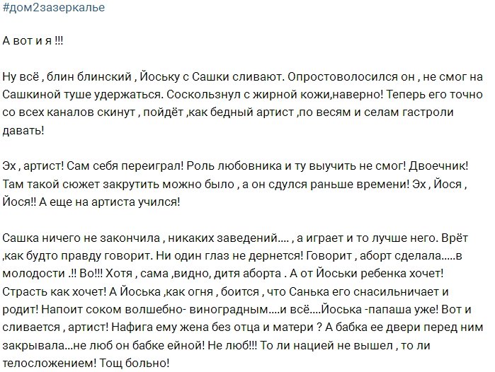 Иосиф Оганесян опростоволосился?