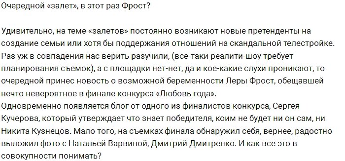 Мнение: Ах, эта благодатная тема «залетов»