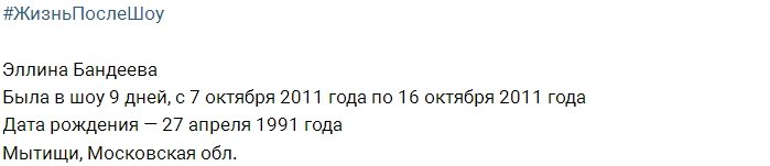 Жизнь после телестройки: Эллина Бандеева