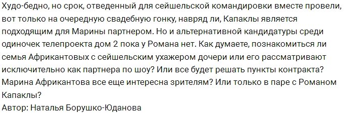 Зачем Капаклы жаждет познакомиться с Африкантовыми?