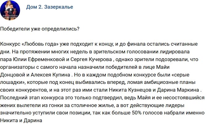 Мнение: Руководство уже определило победителей?