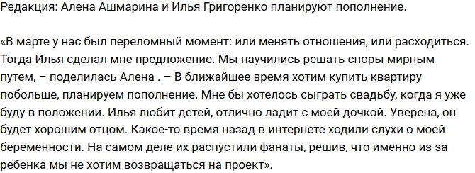 Из блога Редакции: Ашмарина и Григоренко планируют пополнение