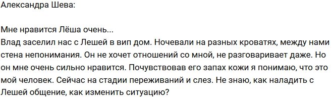 Александра Шева: Как изменить ситуацию?