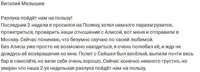 Виталий Малышев: От разлуки нам только польза