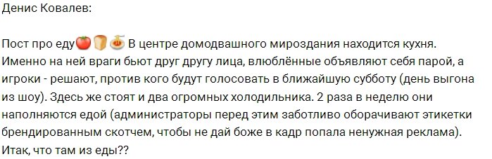 Денис Ковалев: Кухня, как центр мироздания