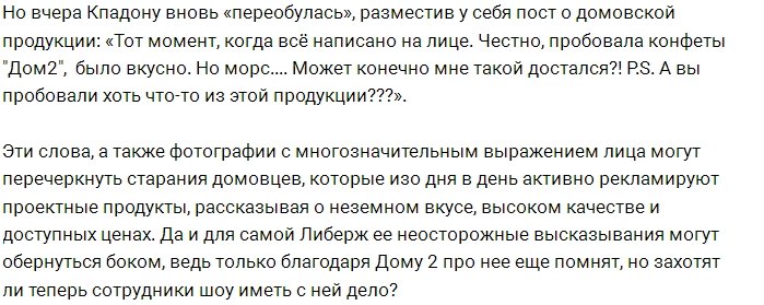 Либерж Кпадону посмеялась над проектными продуктами