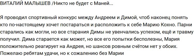 Виталий Малышев: Попытки ребят бесполезны!