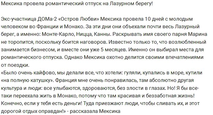 Блог редакции: Как зовут нового парня Мексики?