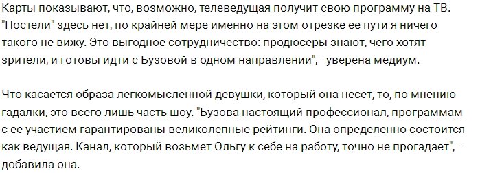 Кто виноват в успехе Ольги Бузовой?