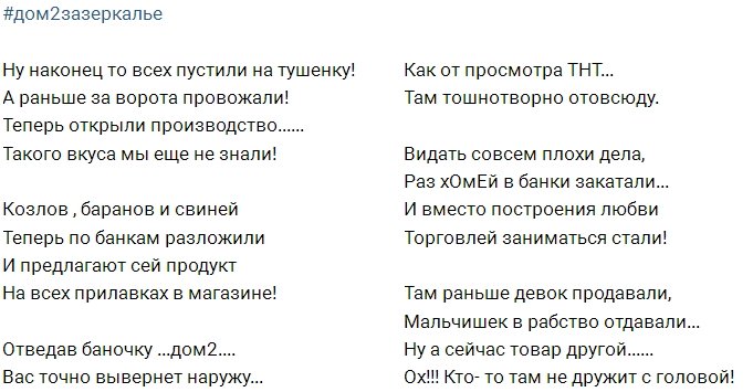 Стихи о Дом-2 на 12.09.2017