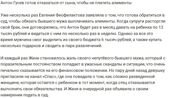 Гусев готов отказаться от собственного сына ради денег?