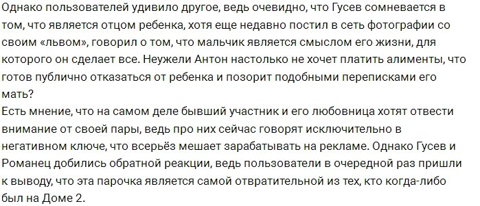 Гусев готов отказаться от собственного сына ради денег?