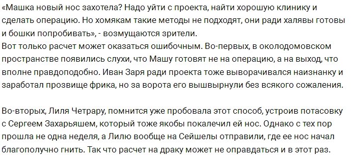 Марии Кохно было выгодно получить травму носа?