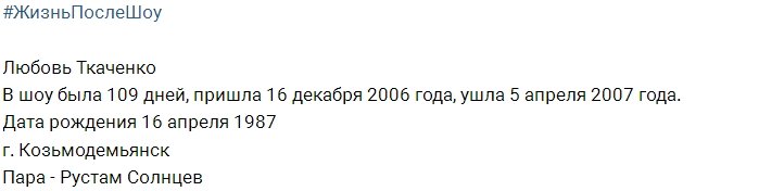 Жизнь после телестройки: Любовь Ткаченко