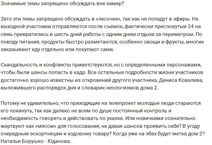 Мнение: Ушел за ворота и молчок?