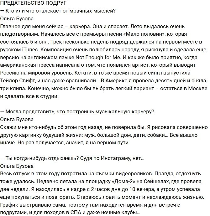 Ольга Бузова: Хлюпики не в моем хит-параде!