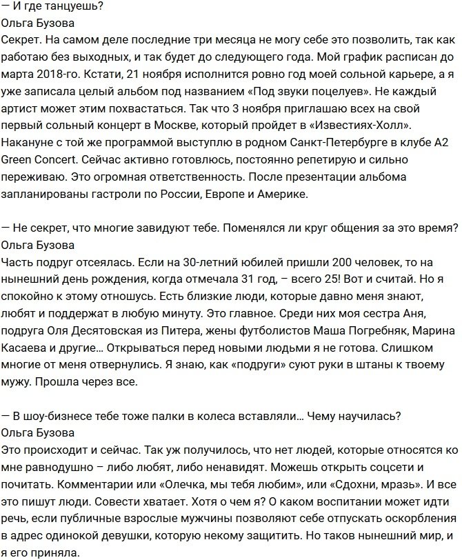 Ольга Бузова: Хлюпики не в моем хит-параде!