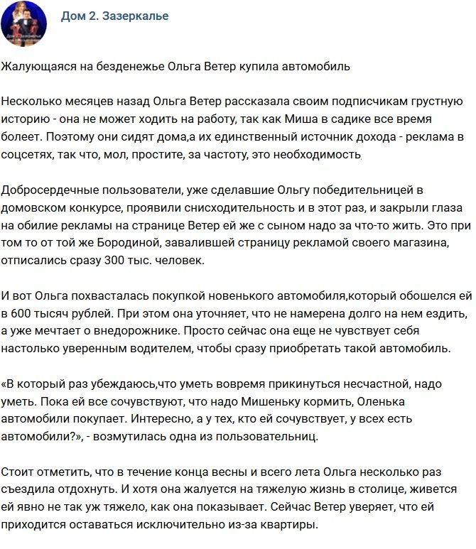 Ольга Ветер приобрела себе машину