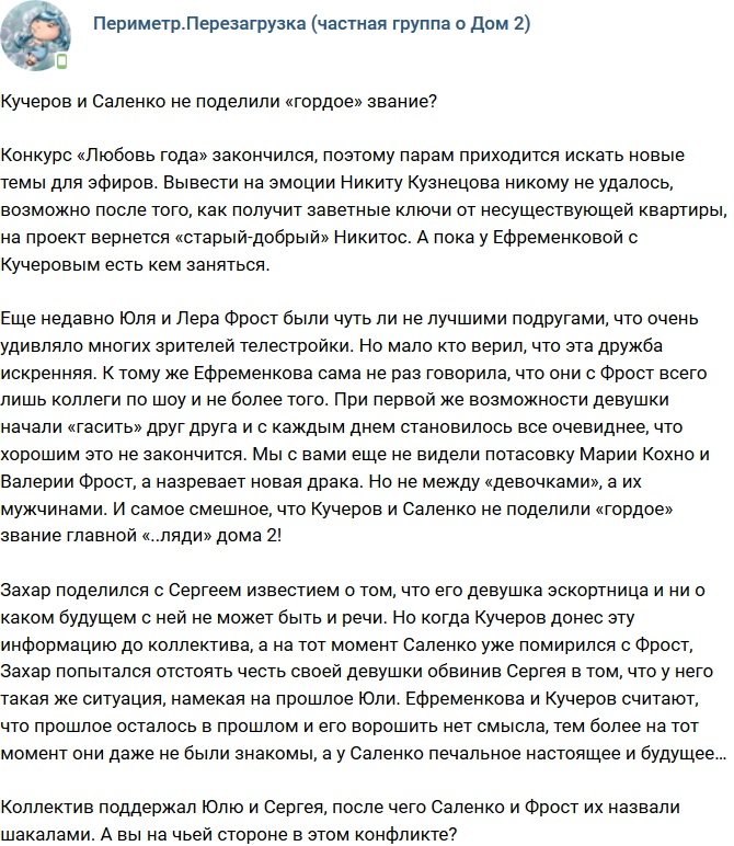 Мнение: Саленко и Кучеров не могут поделить «гордое» звание? 