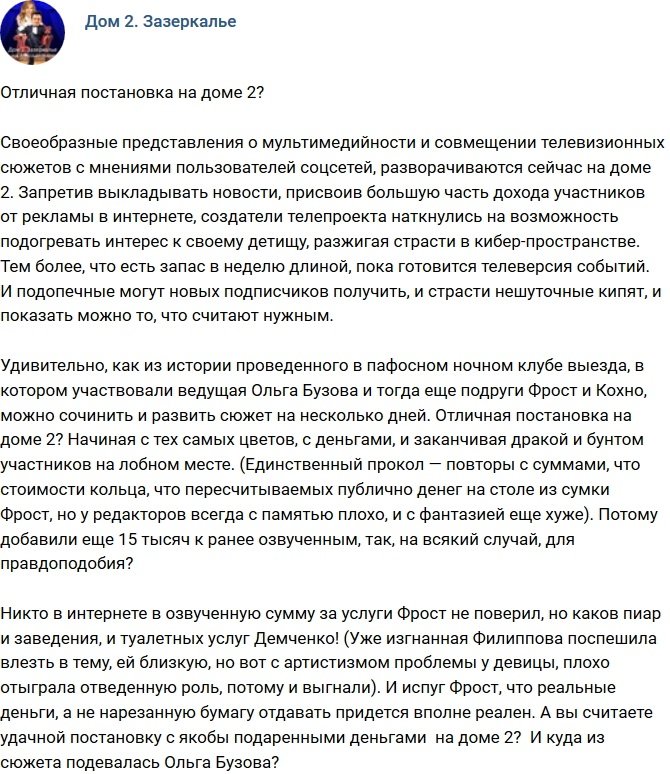 Мнение: Отличная постановка на телепроекте?