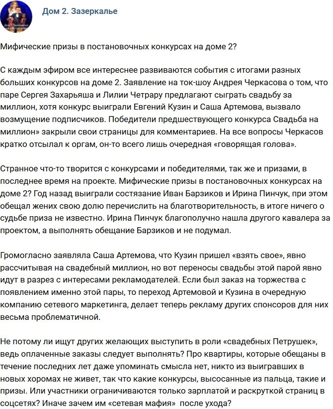 Мнение: Сказочные призы в постановочных конкурсах