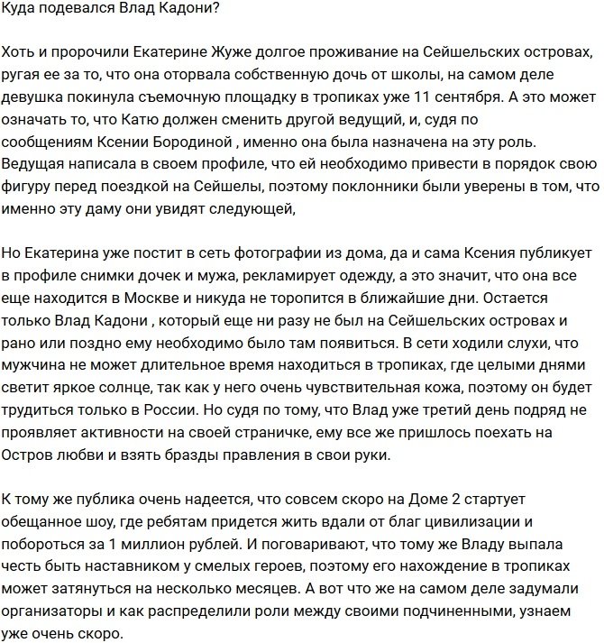 Куда делся Влад Кадони?