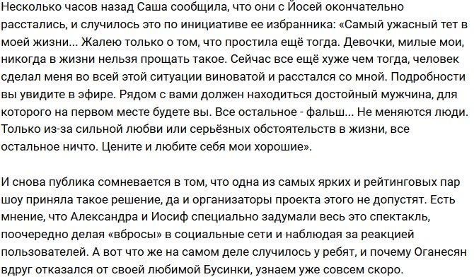 Иосиф Оганесян порвал отношения с Александрой Черно