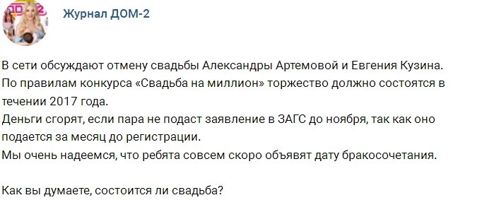 Новости журнала Дом-2 (15.09.2017)