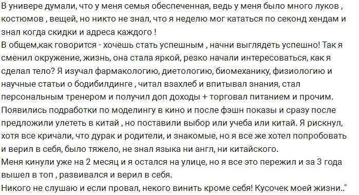 Алексей Чайчиц: Из бедного студента до модели