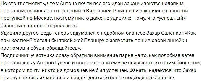 Захар Саленко воспользовался идеей Антона Гусева