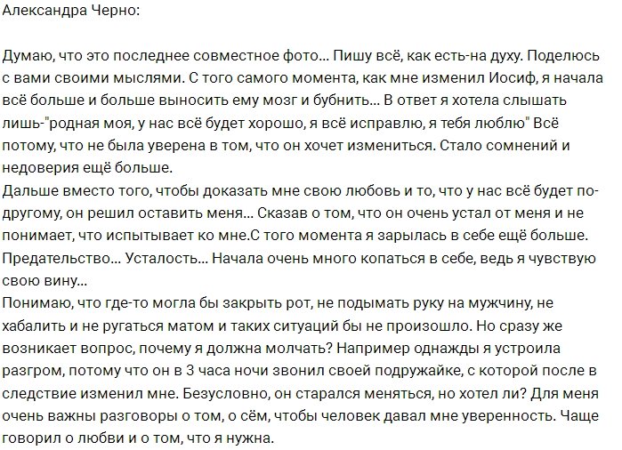 Александра Черно: Пишу вам всё, как на духу!