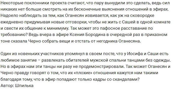 Мнение: Расставание по требованию?