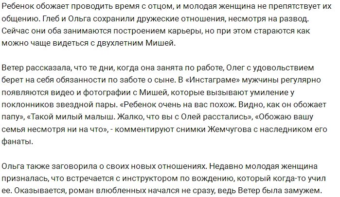 Ольга Ветер: Глеб бывает у нас два раза в неделю