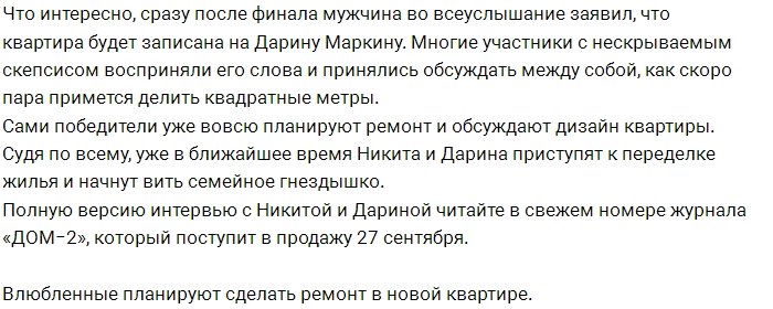 Никита Кузнецов: Конкурс нас только сблизил