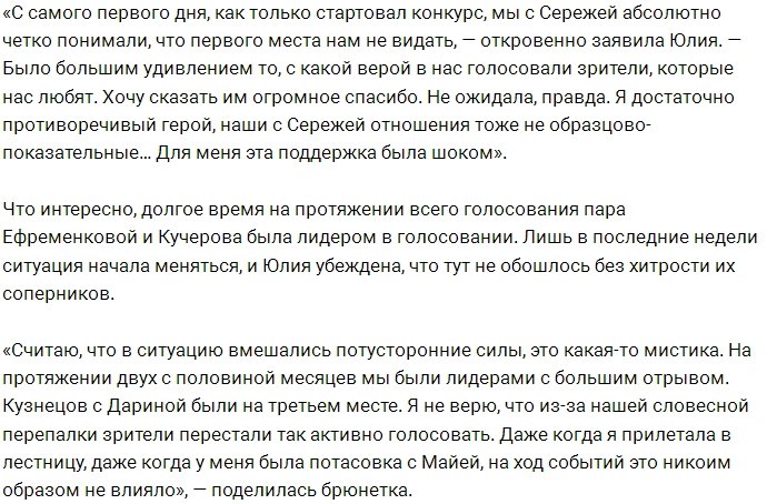 Юлия Ефременкова: Я не верю, что Дарине что-то перепадёт