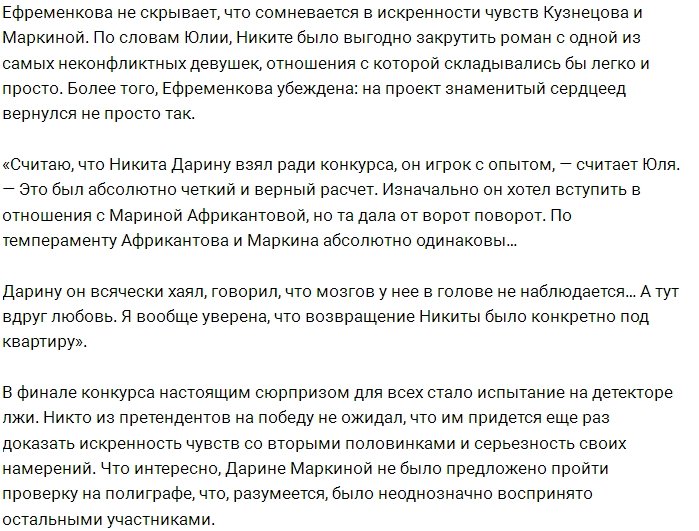 Юлия Ефременкова: Я не верю, что Дарине что-то перепадёт