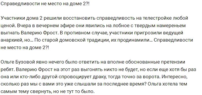 Мнение: На проекте нет места справедливости?