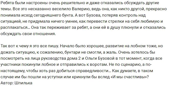 Мнение: На проекте нет места справедливости?