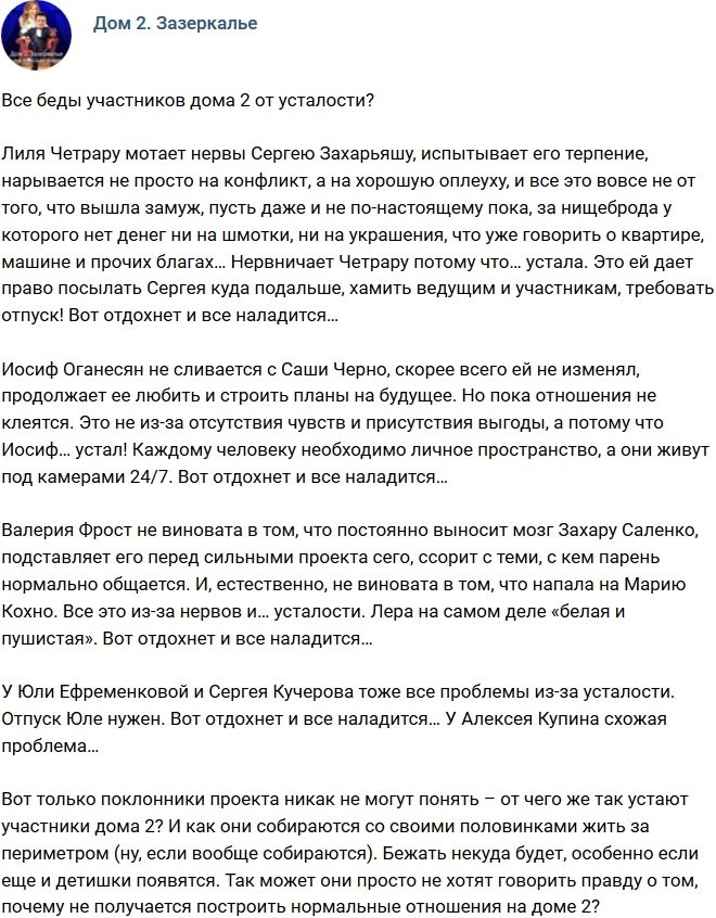 Мнение: Все беды участников от усталости?