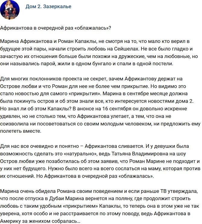 Мнение: Африкантова вновь «облажалась»?