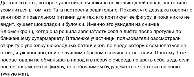 Зрители поймали Тату Блюменкранц на вранье