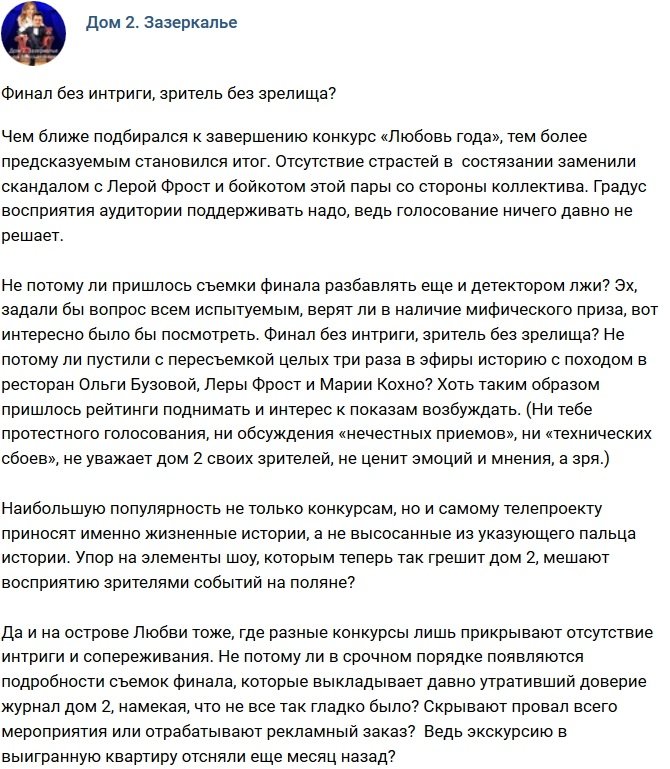 Мнение: Никакой интриги, никого зрелища?