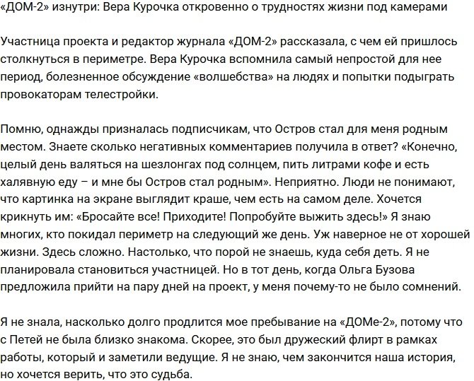 Вера Курочка: Жизнь на телестройке - это сплошной день сурка!