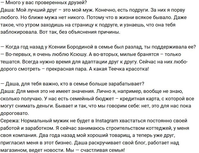 Дарья Пынзарь: Снимаем номер в гостинице и забываем, что родители