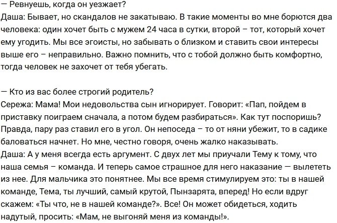 Дарья Пынзарь: Снимаем номер в гостинице и забываем, что родители
