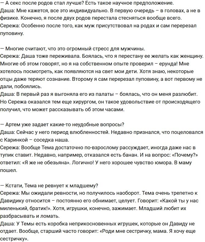 Дарья Пынзарь: Снимаем номер в гостинице и забываем, что родители