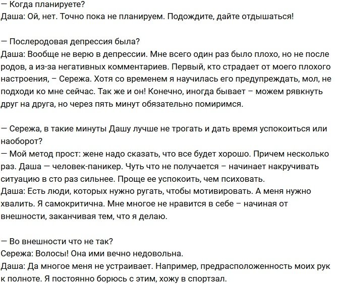 Дарья Пынзарь: Снимаем номер в гостинице и забываем, что родители