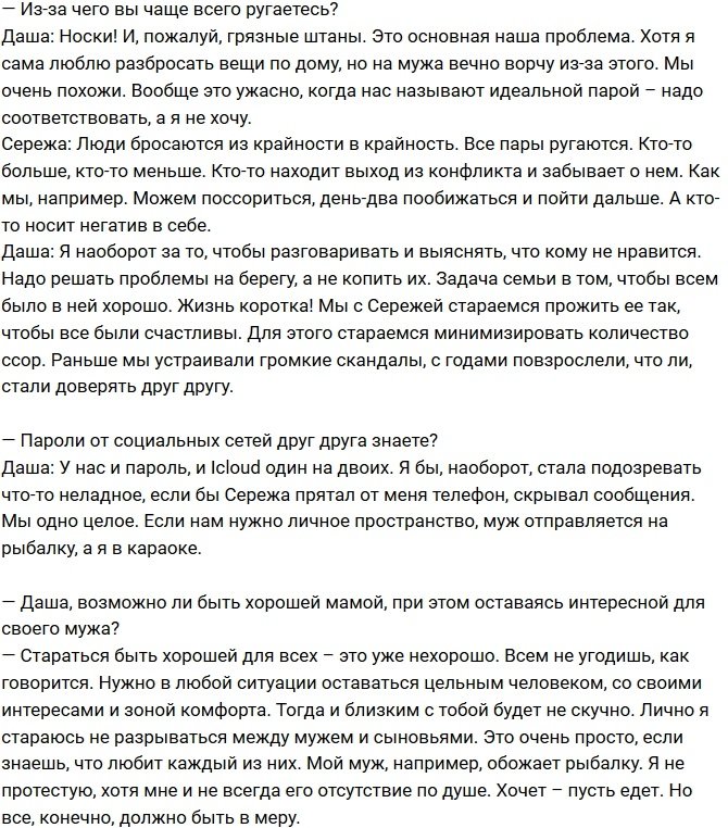Дарья Пынзарь: Снимаем номер в гостинице и забываем, что родители